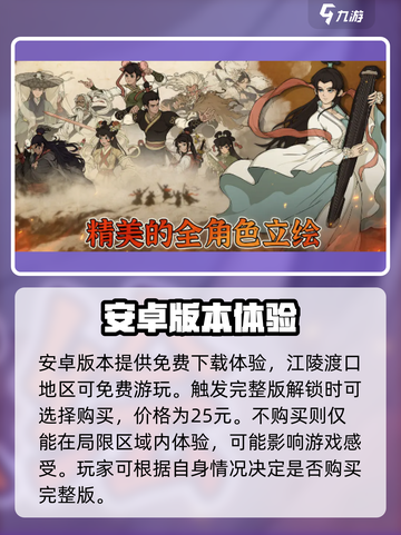 大江湖之苍龙与白鸟免费吗介绍截图4