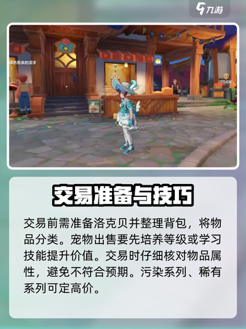 洛克王国世界能交易吗介绍截图4