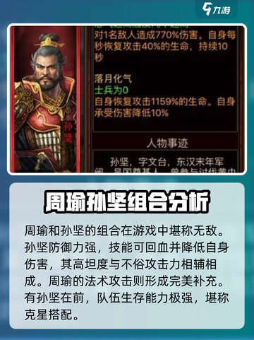 三国群英传国战版🔥吴国武将最强搭配🌟截图3