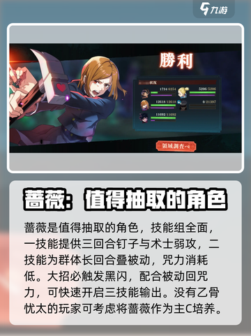咒术回战手游：幻蔷薇技能强度大起底💥截图4