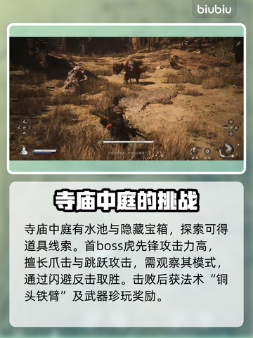 黑神话悟空卧虎寺打法🔥速通攻略游戏名截图3