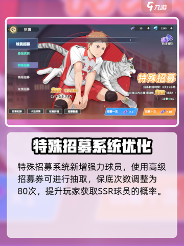 《排球少年手游球员招募全攻略💥》🏐🎮截图4