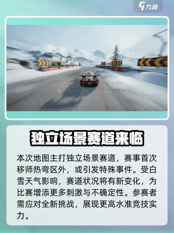 极品飞车集结雪川飞跃赛道介绍介绍截图4