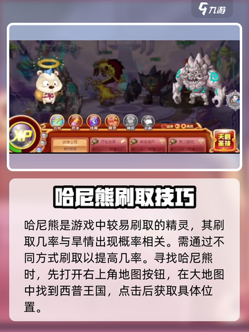 西普大陆手游🔥哈尼熊仪式获取攻略✨截图2