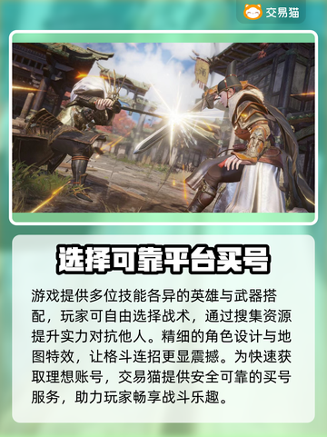 永劫无间号哪里买？🔥安全靠谱平台推荐！截图2
