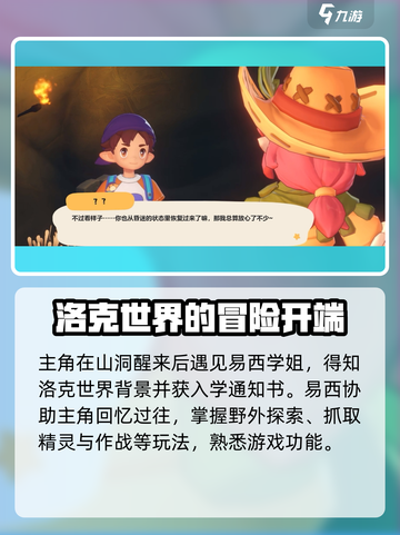 洛克王国手游剧情怎么样介绍截图2