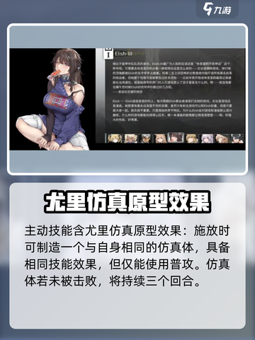 银河境界线Elish3值得培养吗介绍截图3
