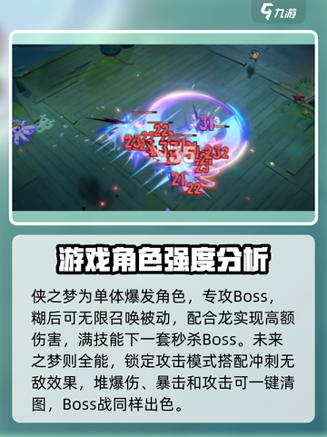 无尽梦回最强角色是哪个介绍截图5