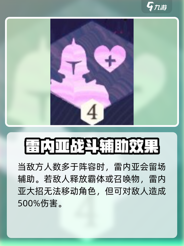 剑与远征2启程雷内亚技能介绍介绍截图3