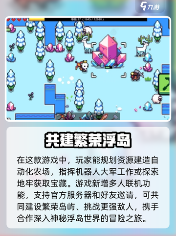 浮岛冒险⭐超好玩！揭秘游戏🔥必玩理由✅截图3