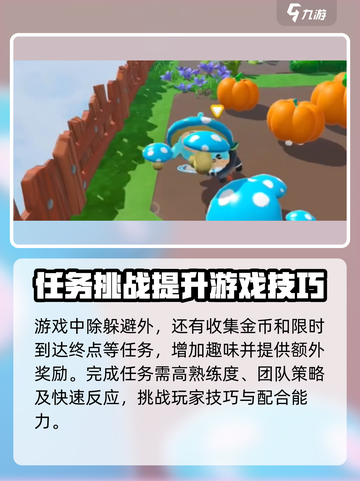 蛋仔滑滑躲猫猫怎么玩介绍截图4
