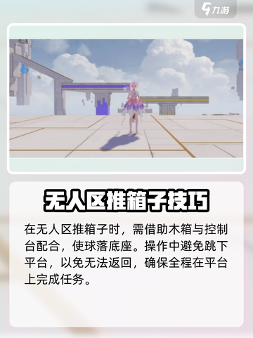 无限暖暖无人区推箱子方法是什么介绍截图2