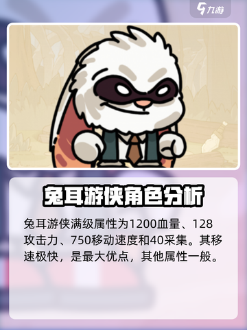 英勇之地手游兔耳游侠怎么玩介绍截图2
