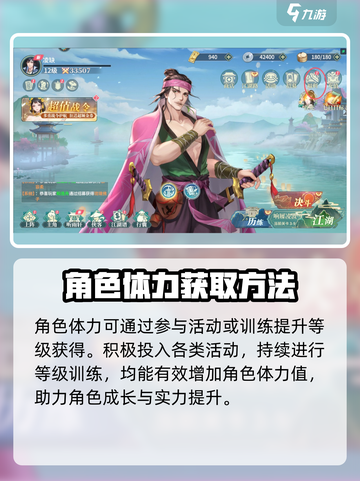 江湖如梦🔥体力获取秘籍，轻松满格⚡截图2