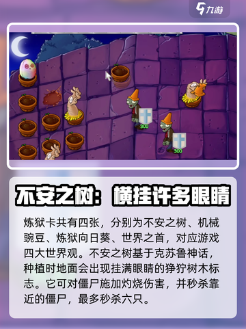 植物大战僵尸抽卡版🔥炼狱卡全解析！😍截图2