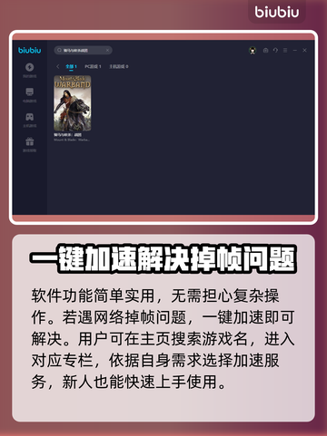 骑马与砍杀战团卡顿？❌加速器真香！🚀截图5
