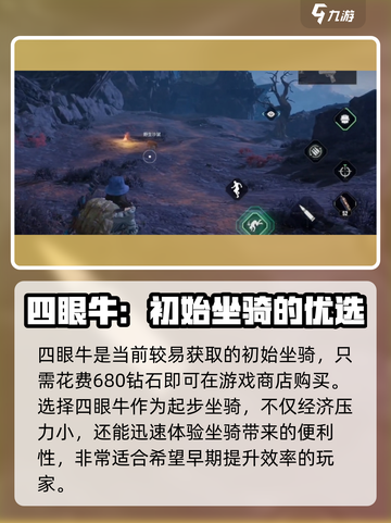 破碎之地新手坐骑怎么选介绍截图2