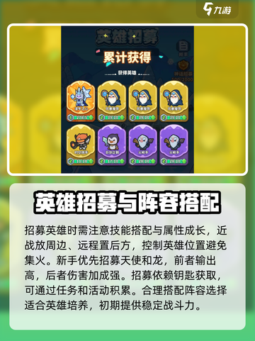 快来当领主招募玩法介绍介绍截图4