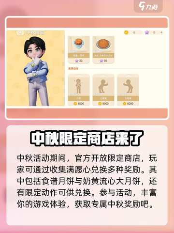 心动小镇中秋活动大揭秘🎉，玩转游戏赢好礼！截图3