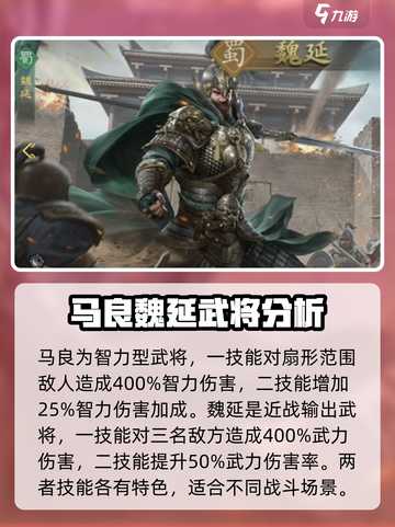 九牧之野蜀国武将介绍介绍截图5