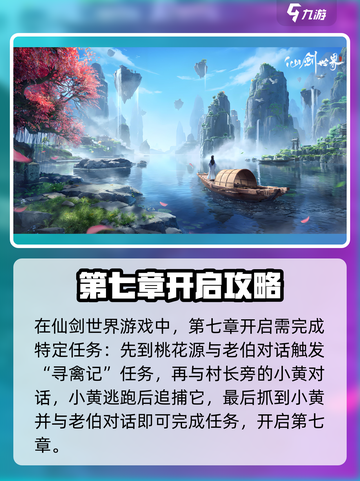 仙剑世界第七章攻略大全介绍截图2