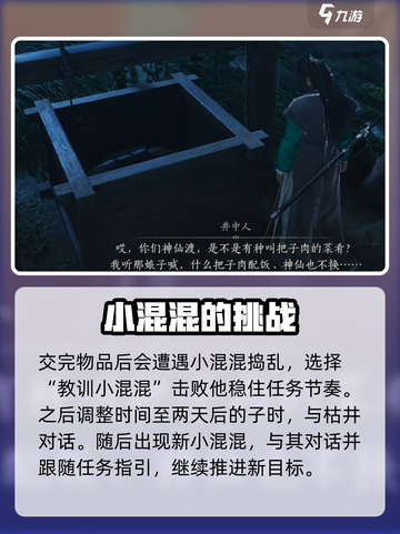 燕云十六声井中人任务攻略介绍截图4