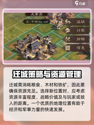 三国群英传鸿鹄霸业怎么迁城介绍截图3