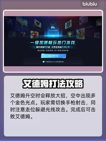 剑星PC版艾德姆打法🔥超简单技巧分享！🎮截图5