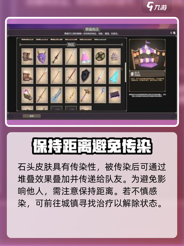 为了吾王✨：石头皮肤影响大揭秘，快速解除攻略！截图3