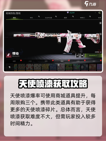 萤火突击天使喷漆调整🔥高爆率游戏攻略来啦！截图4