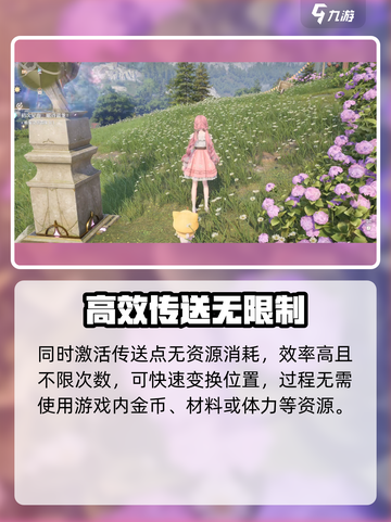 无限暖暖传送点攻略介绍截图3