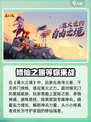 🔥离火之境游戏：玩法规则全揭秘！🔥截图2