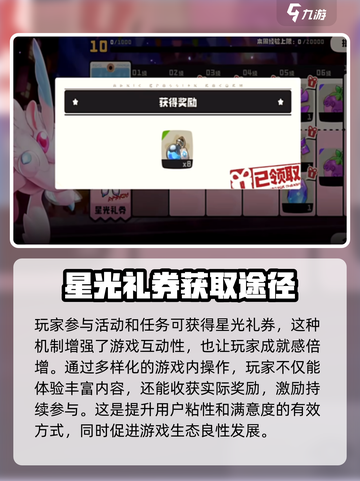 洛克王国手游✨：星光礼券居然有这等妙用！截图4