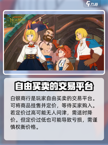 二之国交错世界白银商行怎么玩介绍截图3