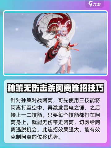 星之破晓：孙策打阿离技巧🔥超详细攻略来啦！截图4