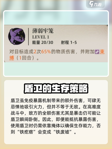 异象回声盾卫怎么样介绍截图4