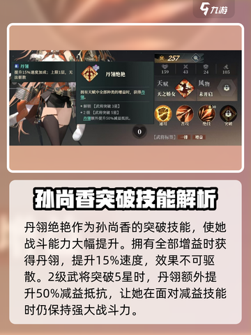 三国志幻想大陆2枭之歌孙尚香好用吗介绍截图4