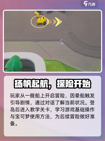 宝可梦大集结新版本在哪下介绍截图4