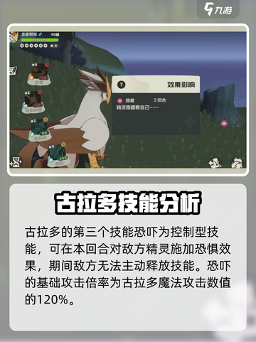 洛克王国手游古啦多是什么介绍截图4