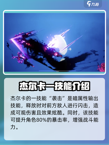 剑与骑士团杰尔卡怎么样介绍截图2