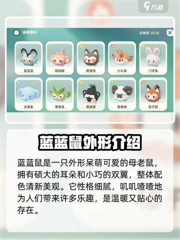米姆米姆哈蓝蓝鼠怎么样介绍截图2