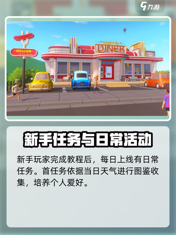心动小镇如何触发每日推荐介绍截图2