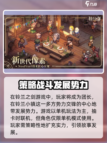 铃兰之剑🔥玩法大起底，超全攻略等你来！截图2