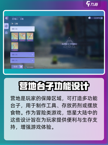 悠星大陆营地的作用分享介绍截图2