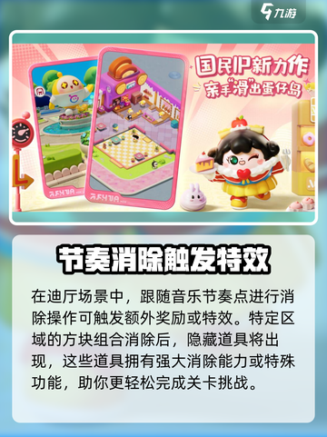 蛋仔滑滑迪厅怎么样介绍截图3