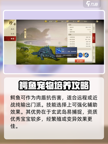 新天龙八部手游鳄鱼强度怎么样介绍截图4