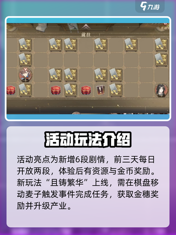 花亦山心之月兰心司穗活动介绍介绍截图2