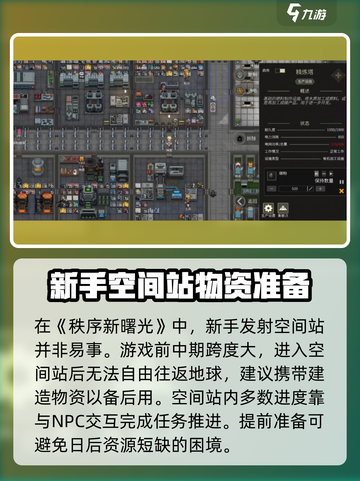 秩序新曙光空间站怎么发射介绍截图3