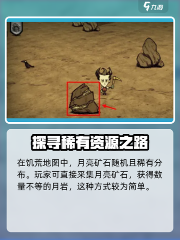 饥荒联机版💎月岩获取攻略手游玩家必看！截图2