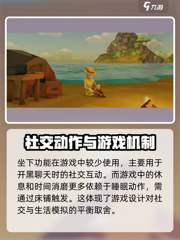 艾兰岛坐下动作🔥超简单教程，快学起来！截图3